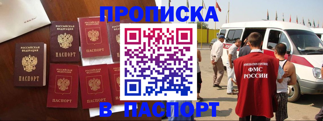 прописка для кредита в Уяре